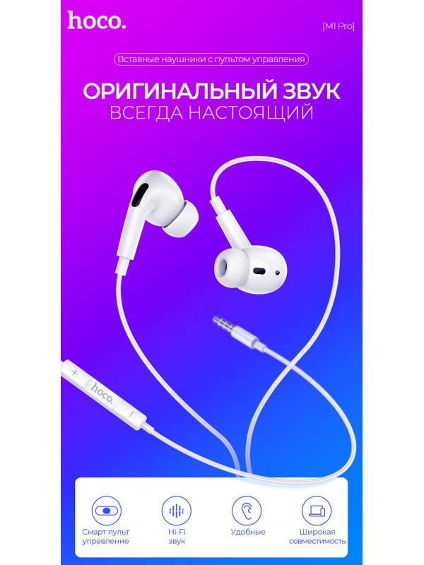 T4682 Наушники гарнитура HOCO M1 PRO 3.5 AUX